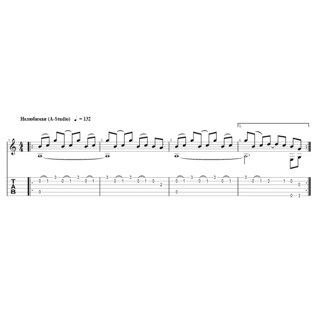 Нелюбимая (А-Студио) - переложение для гитары