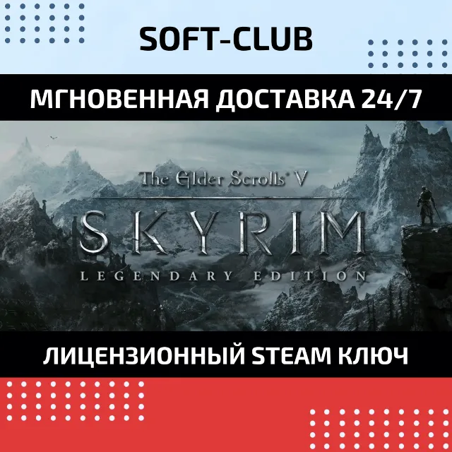 The Elder Scrolls V: Skyrim. Legendary Edition / STEAM