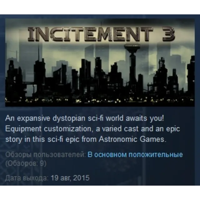 Incitement 3 STEAM KEY REGION GLOBAL+РОССИЯ ЛИЦЕНЗИЯ