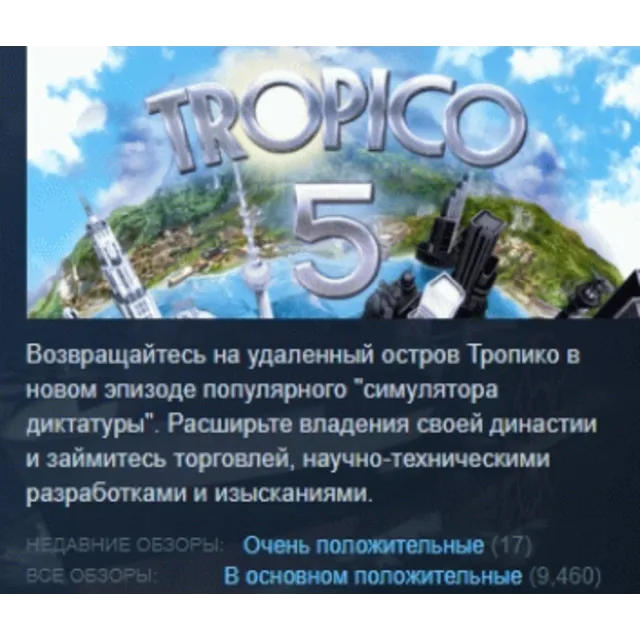 Tropico 5 - Steam Special Edition STEAM KEY ЛИЦЕНЗИЯ