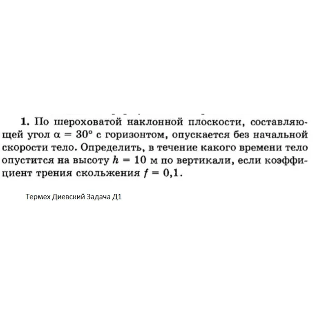 Решение задачи Д1 Вариант 01 Диевский В.А. Малышева ИА