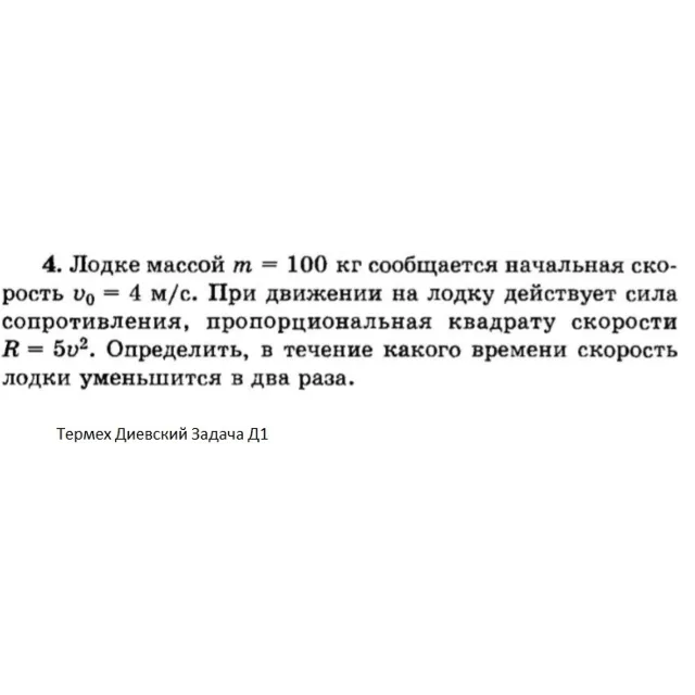 Решение задачи Д1 Вариант 04 Диевский В.А. Малышева ИА