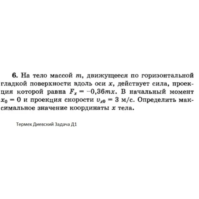 Решение задачи Д1 Вариант 06 Диевский В.А. Малышева ИА