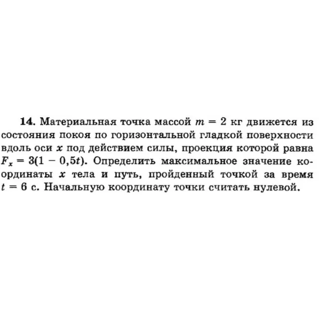 Решение задачи Д1 Вариант 14 Диевский В.А. Малышева ИА