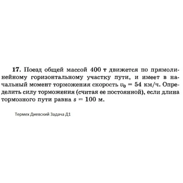 Решение задачи Д1 Вариант 17 Диевский В.А. Малышева ИА