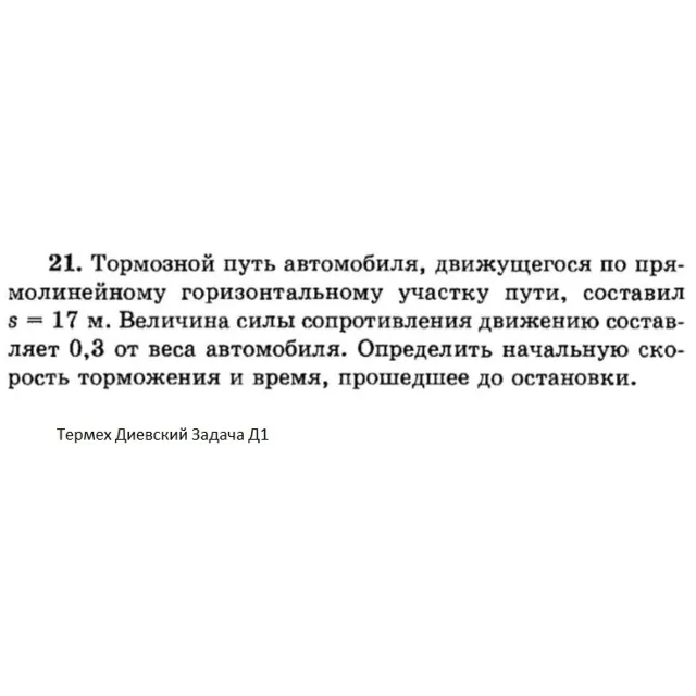 Решение задачи Д1 Вариант 21 Диевский В.А. Малышева ИА