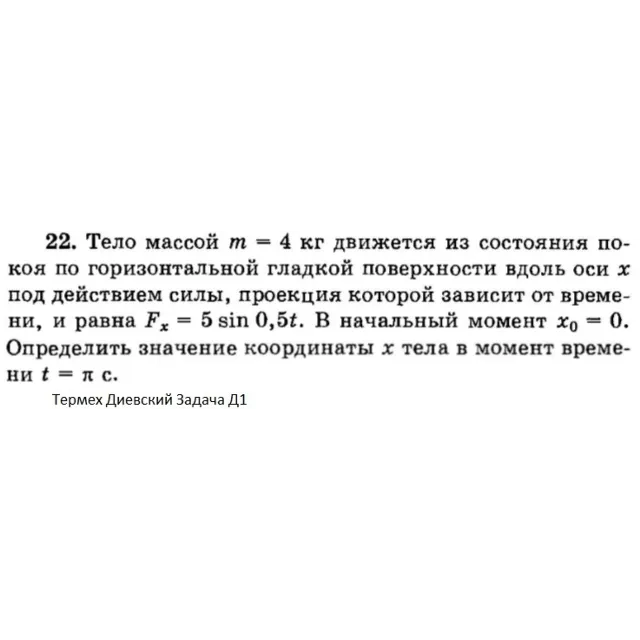 Решение задачи Д1 Вариант 22 Диевский В.А. Малышева ИА