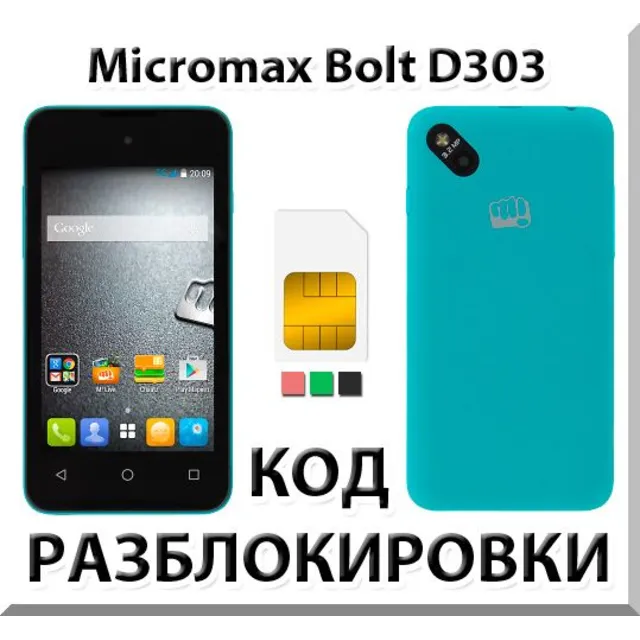 Разблокировка телефона Micromax Bolt D303. Код.