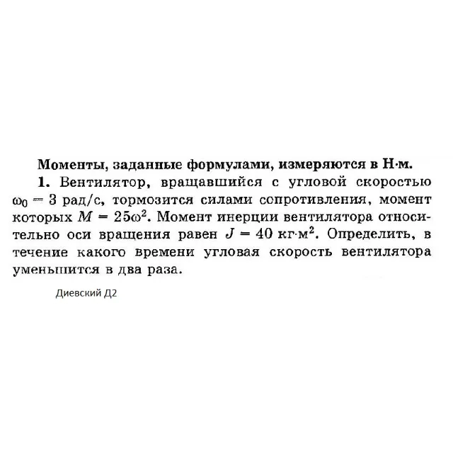 Решение задачи Д2 Вариант 01 Диевский В.А. Малышева ИА