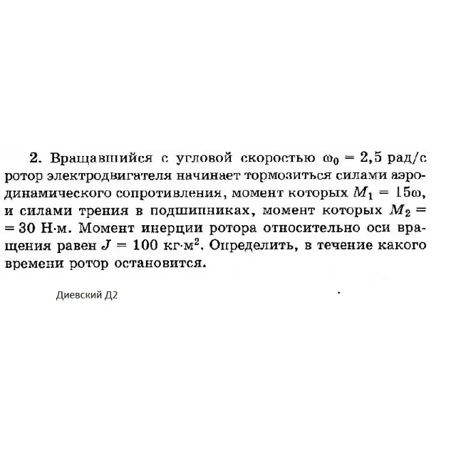 Решение задачи Д2 Вариант 02 Диевский В.А. Малышева ИА
