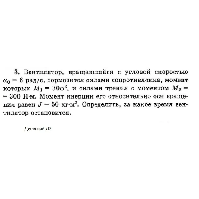 Решение задачи Д2 Вариант 03 Диевский В.А. Малышева ИА