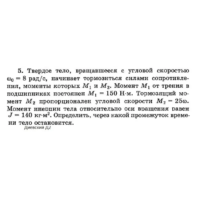 Решение задачи Д2 Вариант 05 Диевский В.А. Малышева ИА