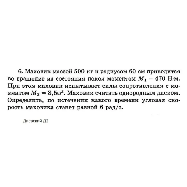 Решение задачи Д2 Вариант 06 Диевский В.А. Малышева ИА