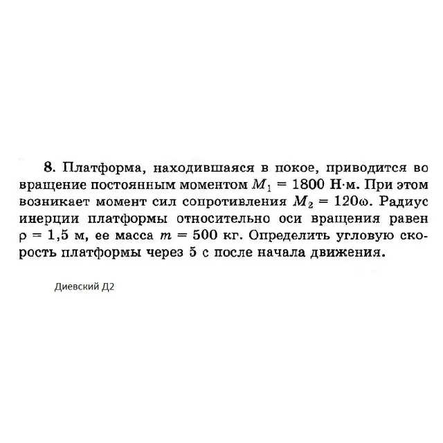 Решение задачи Д2 Вариант 08 Диевский В.А. Малышева ИА