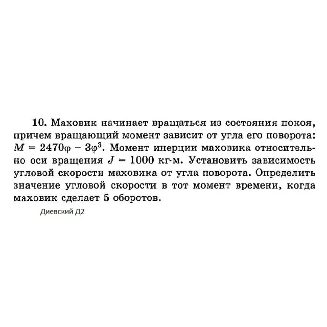 Решение задачи Д2 Вариант 10 Диевский В.А. Малышева ИА