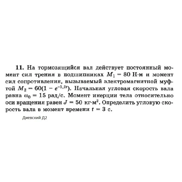 Решение задачи Д2 Вариант 11 Диевский В.А. Малышева ИА