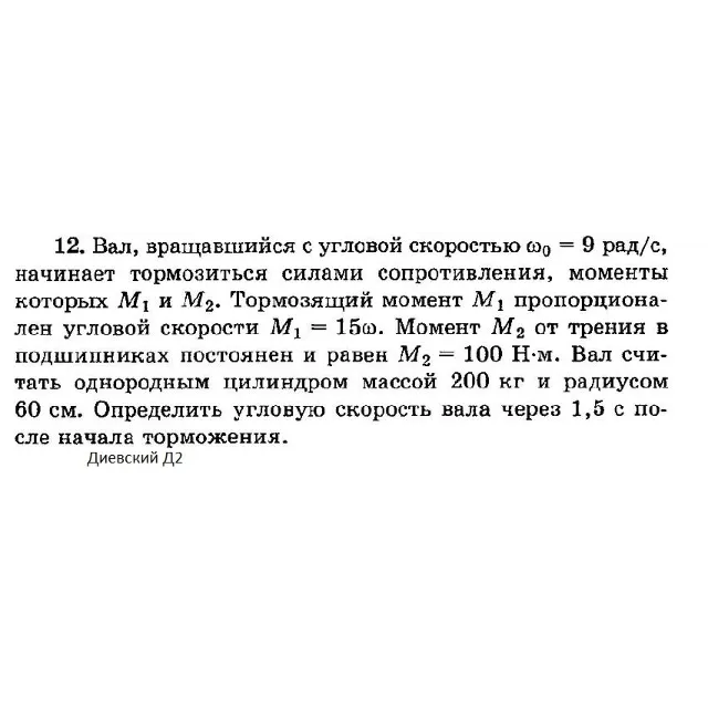 Решение задачи Д2 Вариант 12 Диевский В.А. Малышева ИА