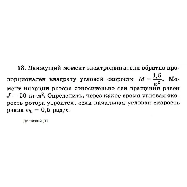 Решение задачи Д2 Вариант 13 Диевский В.А. Малышева ИА