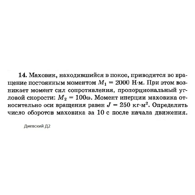 Решение задачи Д2 Вариант 14 Диевский В.А. Малышева ИА
