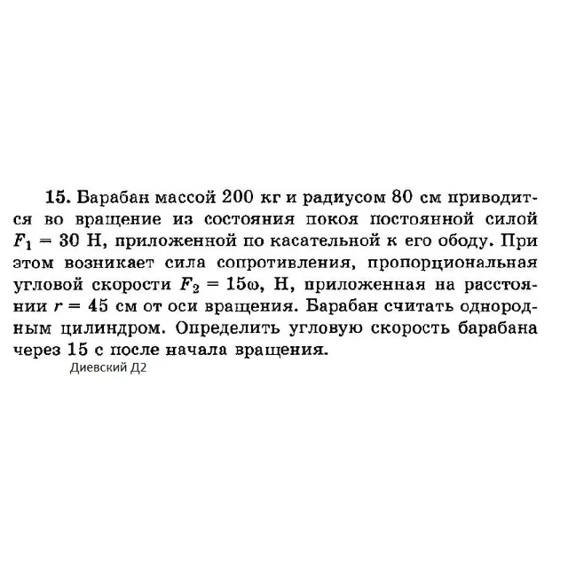 Решение задачи Д2 Вариант 15 Диевский В.А. Малышева ИА