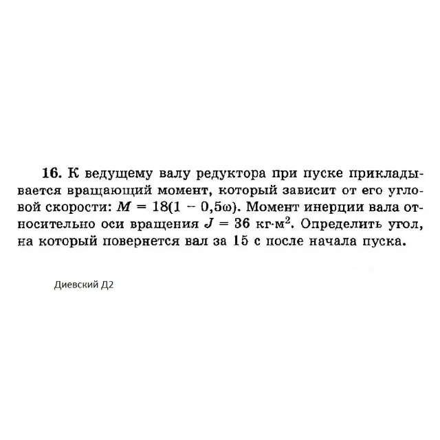 Решение задачи Д2 Вариант 16 Диевский В.А. Малышева ИА
