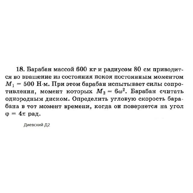 Решение задачи Д2 Вариант 18 Диевский В.А. Малышева ИА