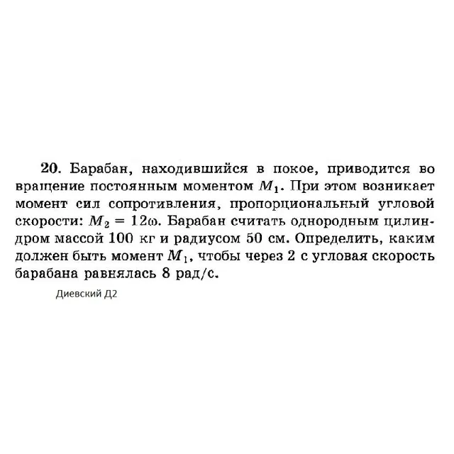 Решение задачи Д2 Вариант 20 Диевский В.А. Малышева ИА
