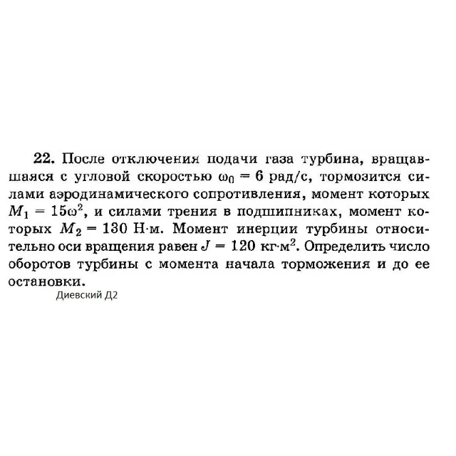 Решение задачи Д2 Вариант 22 Диевский В.А. Малышева ИА