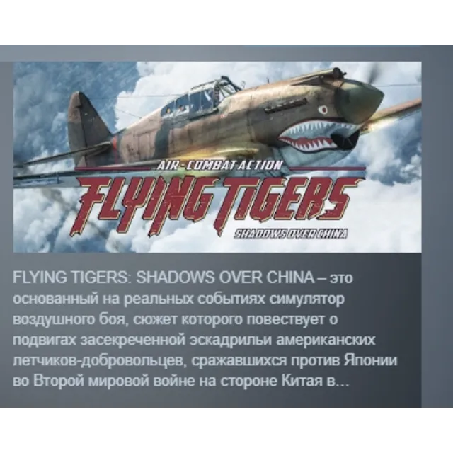 Flying Tigers: Shadows Over China - Deluxe Edition STEAM KEY REGION FREE GLOBAL