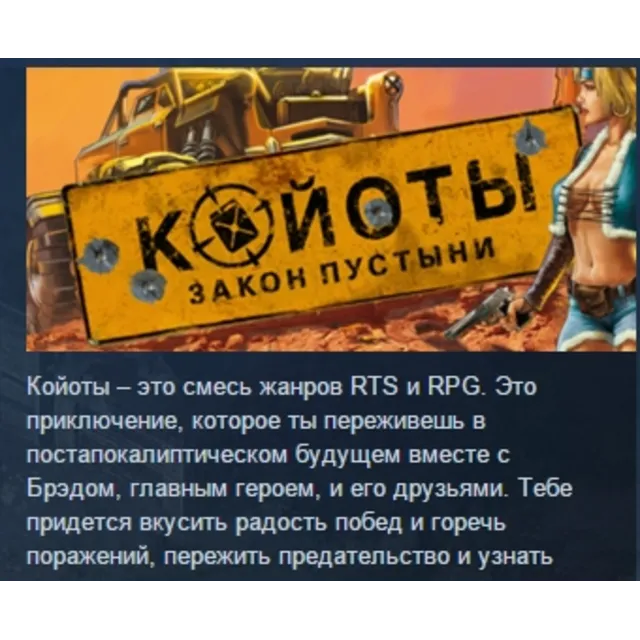 Desert Law Койоты STEAM KEY REGION GLOBAL+РОССИЯ