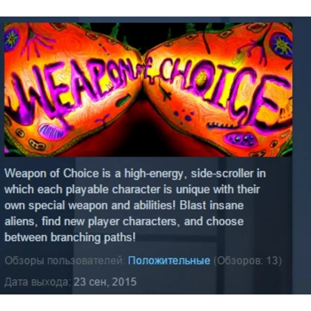 Weapon of Choice  STEAM KEY REGION FREE GLOBAL