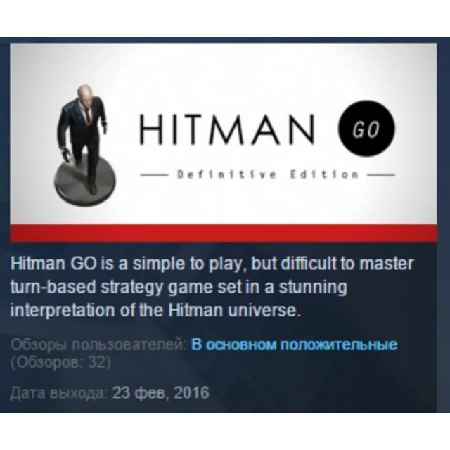 Hitman GO: Definitive Edition  STEAM KEY ЛИЦЕНЗИЯ