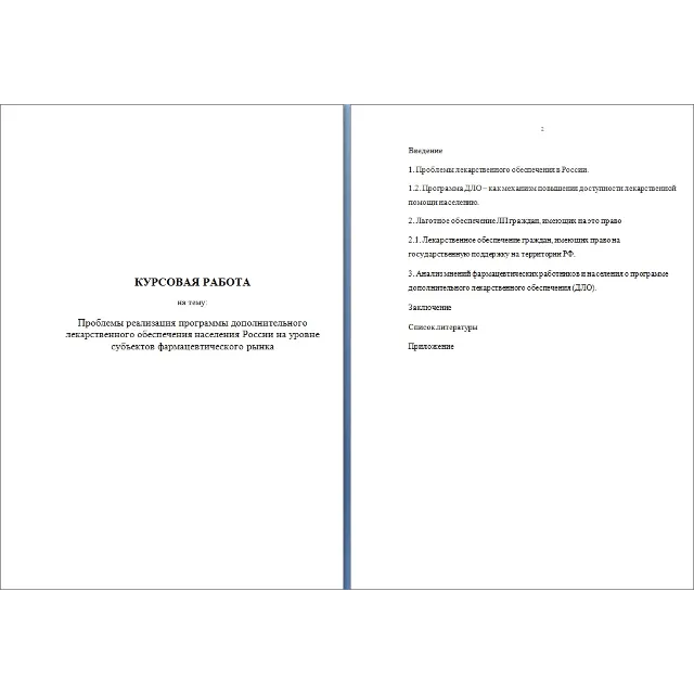 Проблемы реализация программы ДЛО (ОНЛС)