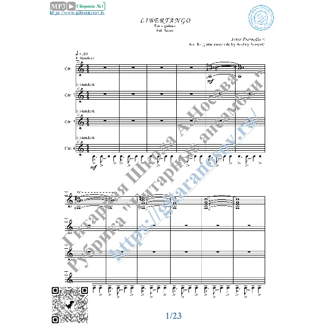 Либертанго (Ноты для 4-х гитар)