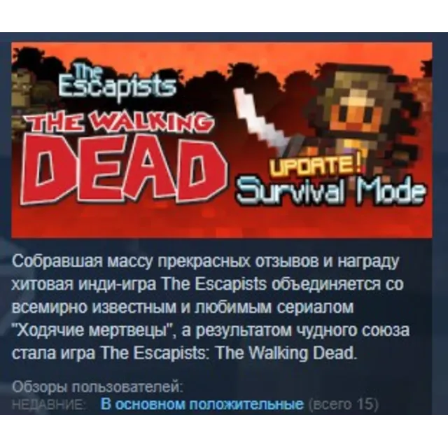 The Escapists: The Walking Dead Deluxe Edition STEAM РФ