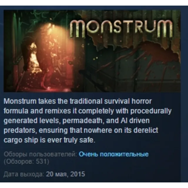 Monstrum STEAM KEY РФ+СНГ СТИМ КЛЮЧ ЛИЦЕНЗИЯ