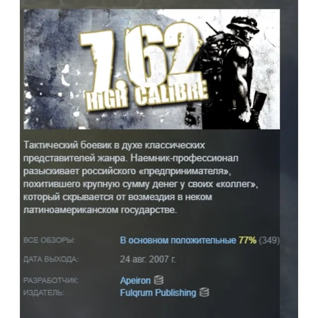 7,62 High Calibre + 7,62 Hard Life STEAM KEY REGION GLOBAL+РОССИЯ ЛИЦЕНЗИЯ