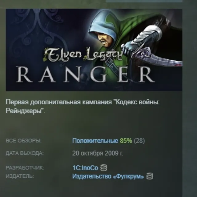Elven Legacy: Ranger STEAM KEY REGION GLOBAL+РОССИЯ ЛИЦЕНЗИЯ