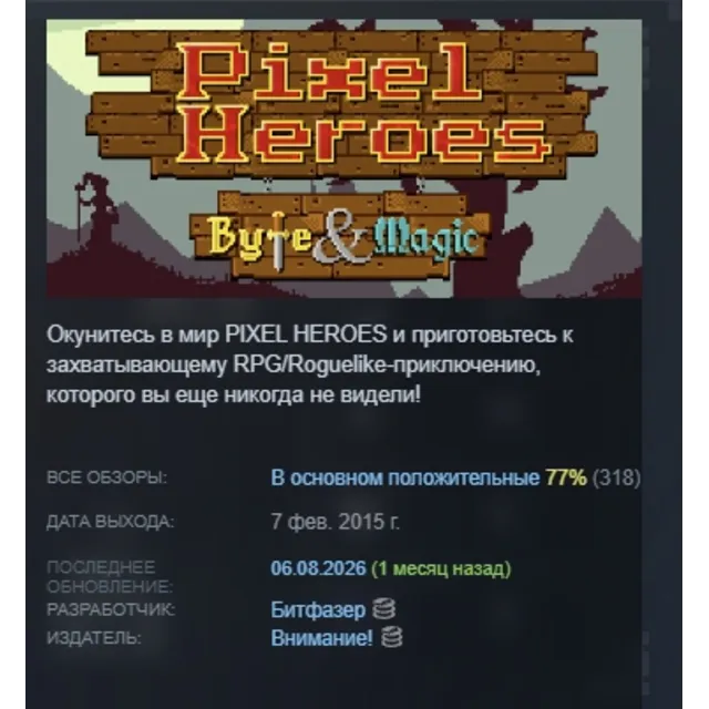 Pixel Heroes: Byte &amp; Magic STEAM KEY REGION GLOBAL+РОССИЯ ЛИЦЕНЗИЯ