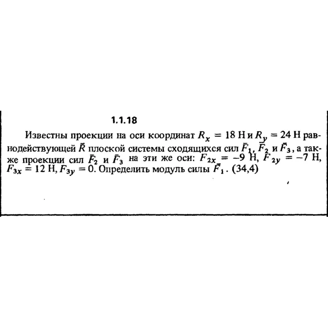 Решение задачи 1.1.18 из сборника Кепе О.Е. 1989 года