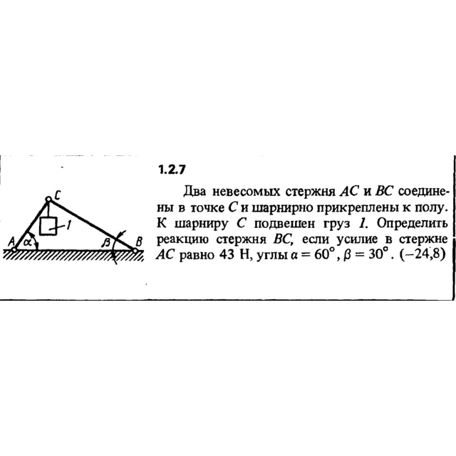Решение задачи 1.2.7 из сборника Кепе О.Е. 1989 года