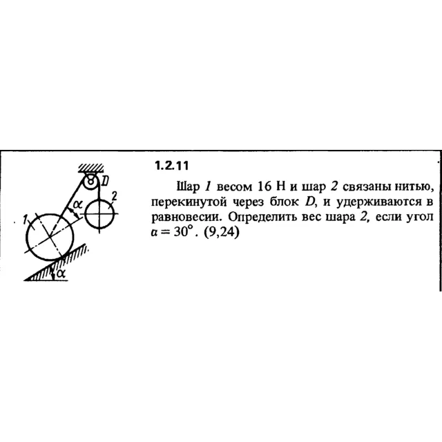 Решение задачи 1.2.11 из сборника Кепе О.Е. 1989 года