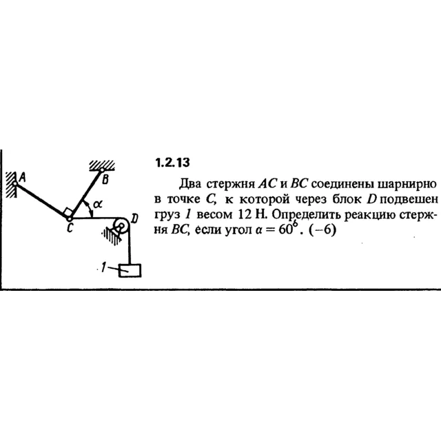 Решение задачи 1.2.13 из сборника Кепе О.Е. 1989 года