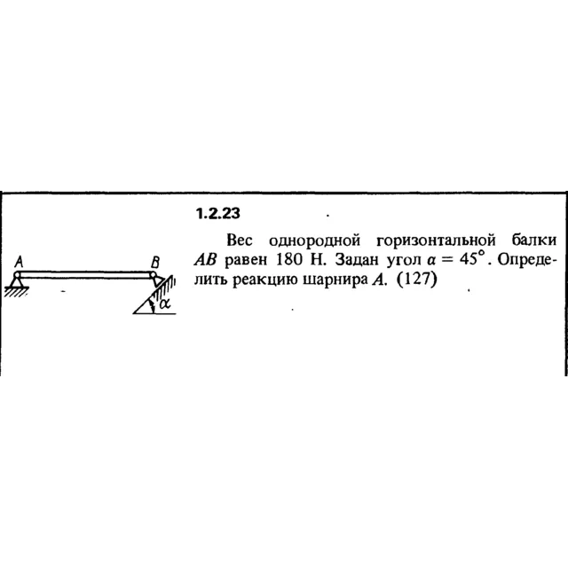 Решение задачи 1.2.23 из сборника Кепе О.Е. 1989 года
