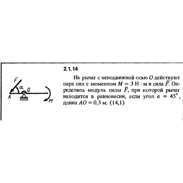 Решение задачи 2.1.14 из сборника Кепе О.Е. 1989 года
