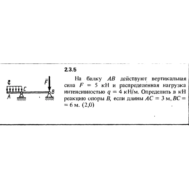 Решение задачи 2.3.5 из сборника Кепе О.Е. 1989 года