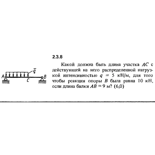 Решение задачи 2.3.8 из сборника Кепе О.Е. 1989 года