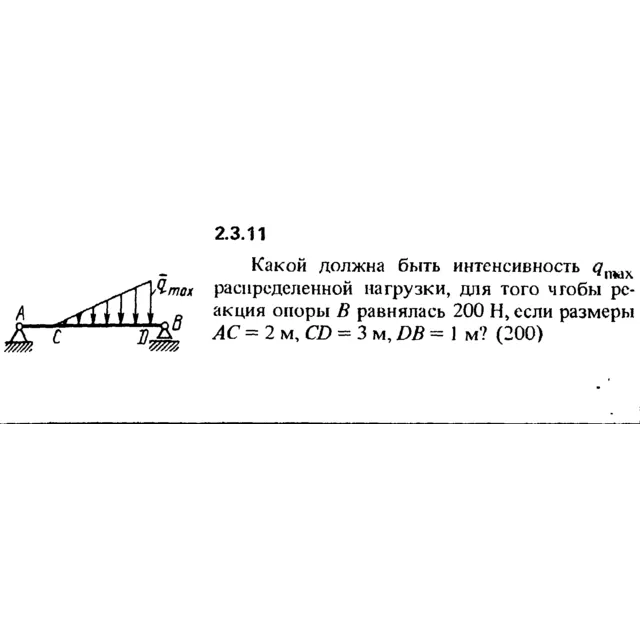 Решение задачи 2.3.11 из сборника Кепе О.Е. 1989 года