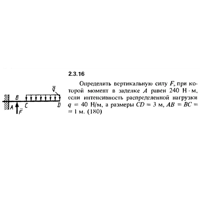 Решение задачи 2.3.16 из сборника Кепе О.Е. 1989 года