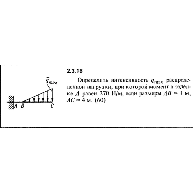 Решение задачи 2.3.18 из сборника Кепе О.Е. 1989 года